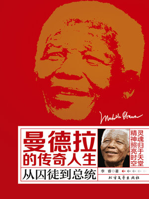 cover image of 曼德拉的传奇人生